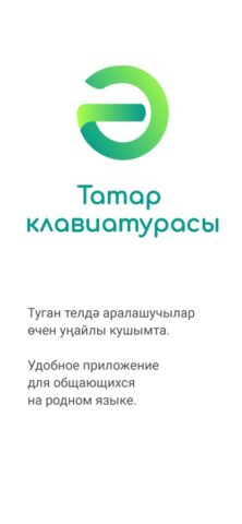 Татар для iOS — скриншот 1