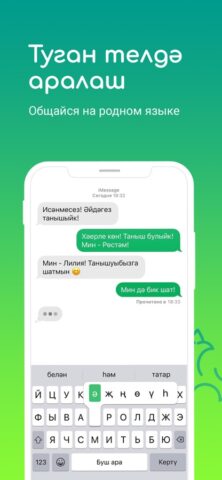 Татар для iOS — скриншот 2