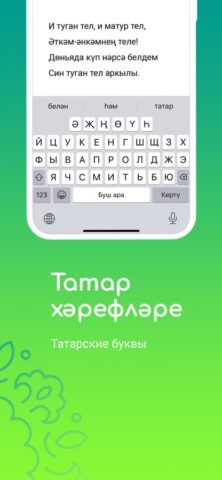 Татар для iOS — скриншот 3