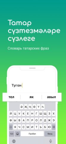 Татар для iOS — скриншот 4
