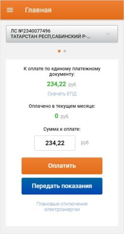 Татэнергосбыт для населения для Android — скриншот 2