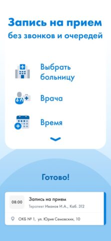 Телемед-72 для iOS — скриншот 3