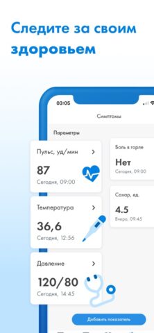 Телемед-72 для iOS — скриншот 4