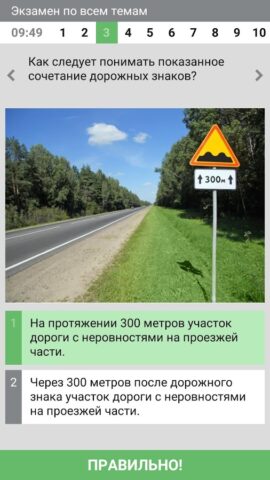 Тест ПДД Беларуси для Android — скриншот 5