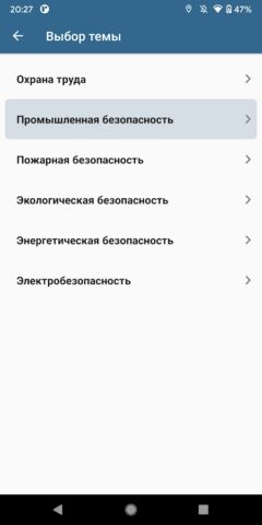 Тесты Ростехнадзора для Android — скриншот 2