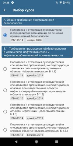 Тесты Ростехнадзора для Android — скриншот 3