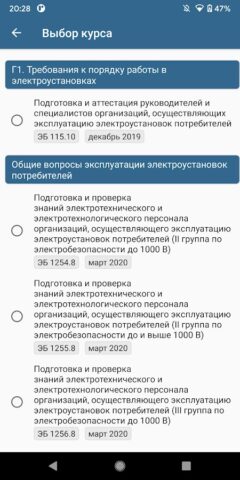 Тесты Ростехнадзора для Android — скриншот 4