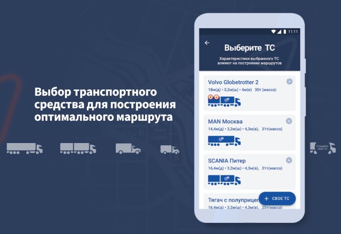 Тракт – навигатор для Android — скриншот 3