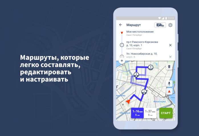Тракт – навигатор для Android — скриншот 5