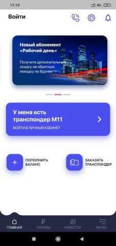 Транспондер для Android — скриншот 1