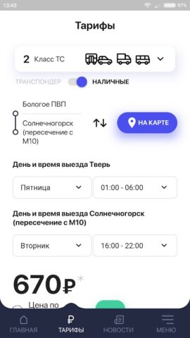 Транспондер для Android — скриншот 2