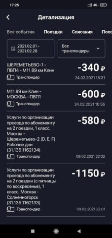 Транспондер для Android — скриншот 3