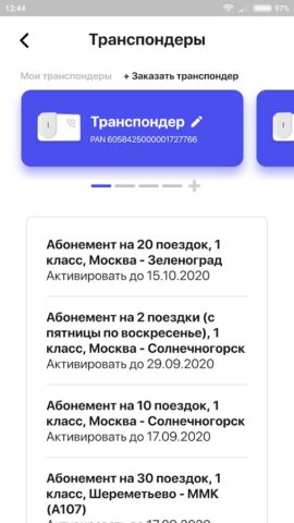 Транспондер для Android — скриншот 4