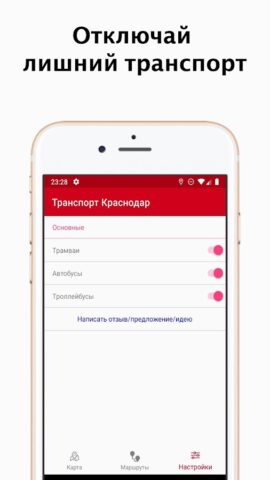 Транспорт Краснодар Онлайн для Android — скриншот 4