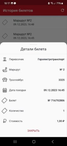 Транспорт Красноярска для Android — скриншот 2