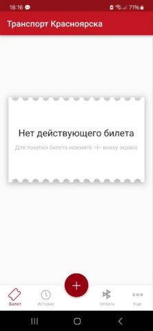 Транспорт Красноярска для Android — скриншот 4