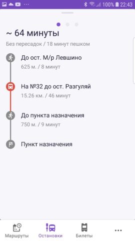 Транспорт Перми для Android — скриншот 3