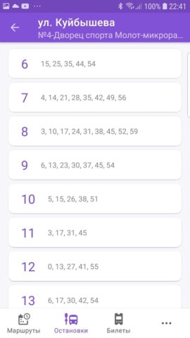 Транспорт Перми для Android — скриншот 5