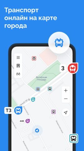 TransportSpb. Транспорт онлайн для Android — скриншот 1