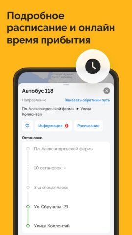 TransportSpb. Транспорт онлайн для Android — скриншот 2