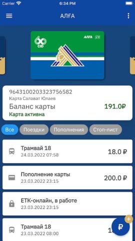 Транспортная карта АЛҒА — скриншот 1