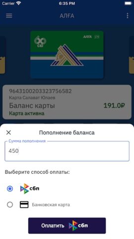 Транспортная карта АЛҒА — скриншот 3