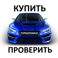 ТурбоПоиск: купить автомобиль для iOS