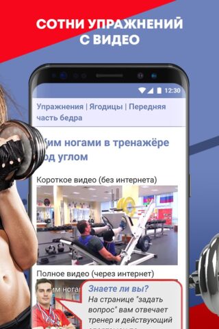 Твой Тренер для Android — скриншот 3