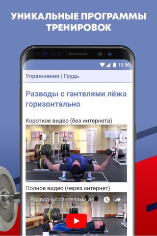 Твой Тренер для Android — скриншот 4