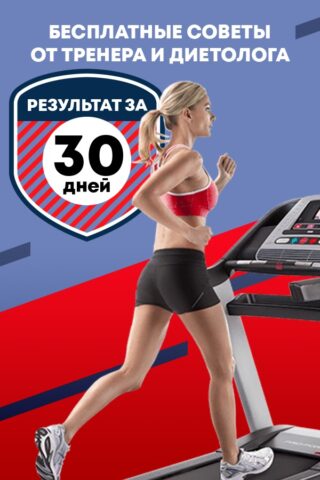 Твой Тренер для Android — скриншот 5