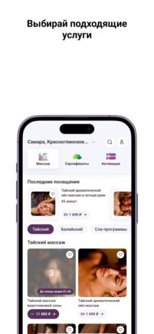 ТвойТай для iOS — скриншот 1
