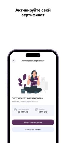 ТвойТай для iOS — скриншот 5