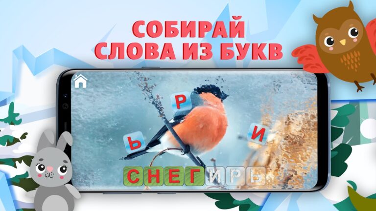 Учимся читать — учим буквы для Android — скриншот 3