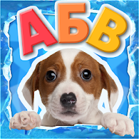 Учимся читать — учим буквы для Android