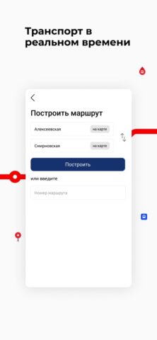Удмуртия Транспорт для iOS — скриншот 2