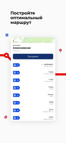 Удмуртия Транспорт для iOS — скриншот 3