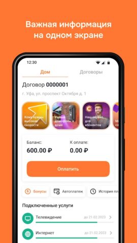 Уфанет для Android — скриншот 1