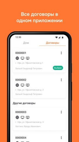 Уфанет для Android — скриншот 2