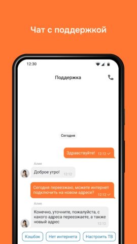 Уфанет для Android — скриншот 3
