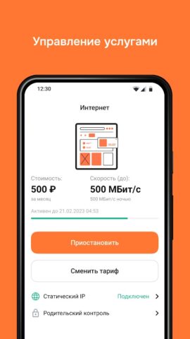Уфанет для Android — скриншот 4