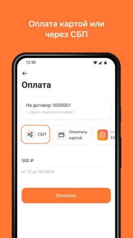 Уфанет для Android — скриншот 5