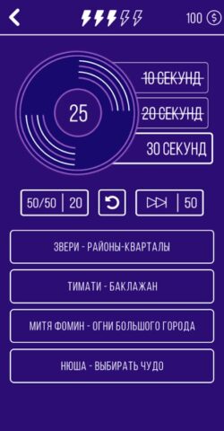 Угадай мелодию. Муз. викторина для Android — скриншот 4