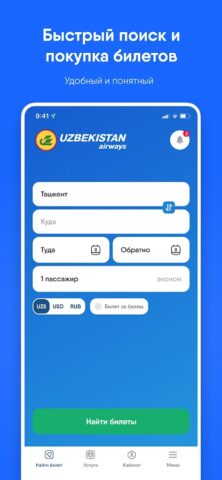 Uzbekistan Airways для Android — скриншот 1