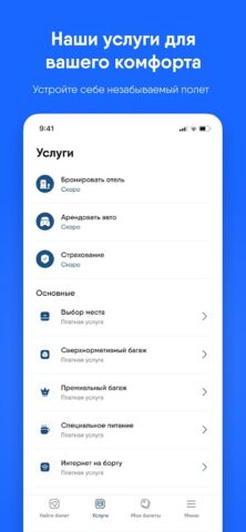 Uzbekistan Airways для Android — скриншот 2