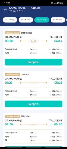 Uzrailway tickets для Android — скриншот 2