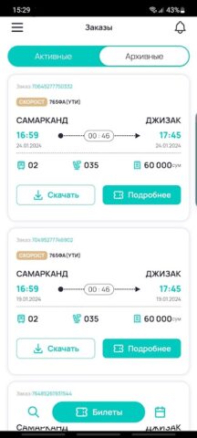 Uzrailway tickets для Android — скриншот 3