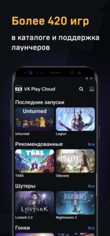 VK Play Облачный гейминг для Android — скриншот 3
