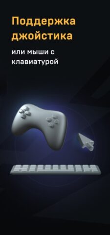 VK Play Облачный гейминг для Android — скриншот 5