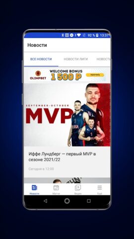 VTB League Official для Android — скриншот 1