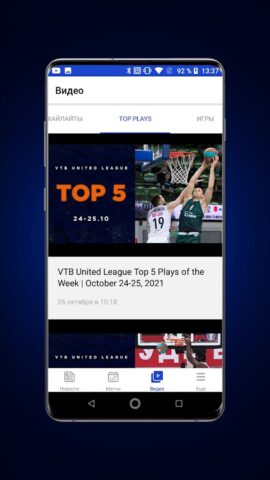 VTB League Official для Android — скриншот 3